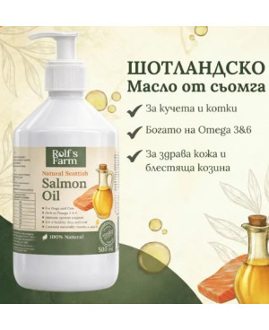 Rolf's Farm Salmon Oil - Шотландско масло от сьомга за кучета и котки - 500 мл.