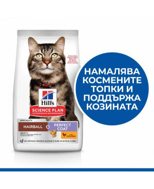 Суха храна за котки Hill's Feline Hairball / Perfect Coat с пиле 7кг.